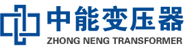 汤原油浸式变压器,汤原变压器生产厂家_汤原中能变压器厂家欢迎您