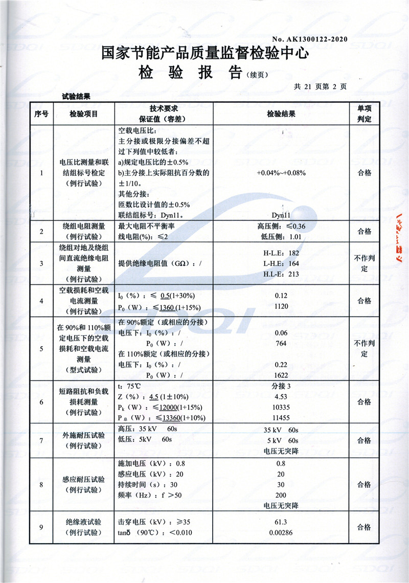 高低压试验报告-S11-1250汤原汤原汤原油浸式变压器-2.jpg